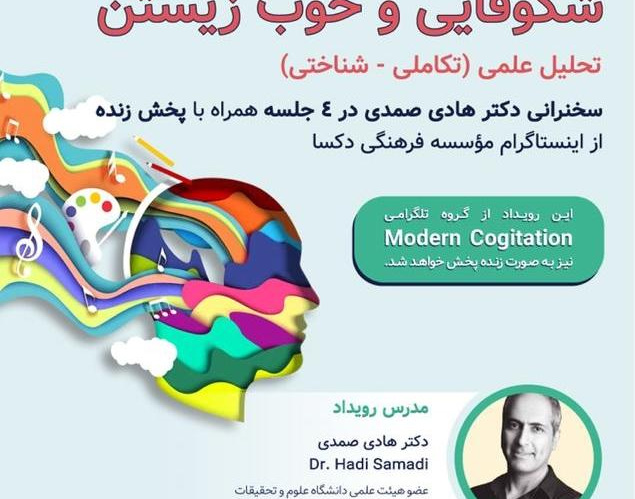 پارک ملی علوم و فناوری های نرم و صنایع فرهنگی با همکاری موسسه فرهنگی دکسا برگزار می کند