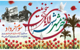 سالروز آزادی خرمشهر مبارک