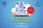 دومین برنامه تور ملی فناوری مالکیت فکری پارک های علم و فناوری کشور