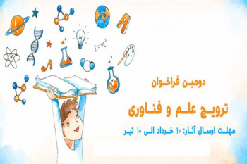 علم برای عموم جامعه؛ پژوهشگران برای مردمی‌سازی علم دعوت شدند