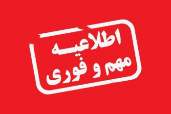 شرکت‌کنندگان محترم دومین دوره جایزه ملی تعالی صنعت گردشگری