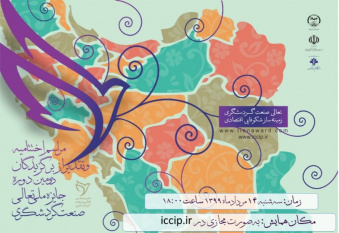 مهمترین رویداد صنعت گردشگری ایران برگزار می‌شود