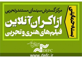 بسته حمایتی «مرکز گسترش» از اکران آنلاین فیلم‌های هنری و تجربی