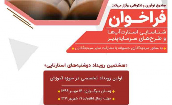 فراخوان صندوق نوآوری برای شناسایی طرح‌ها و استارت‌آپ‌های سرمایه‌پذیر حوزه آموزش